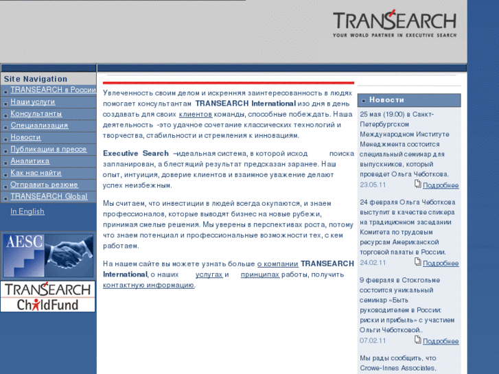 www.transearchrussia.com