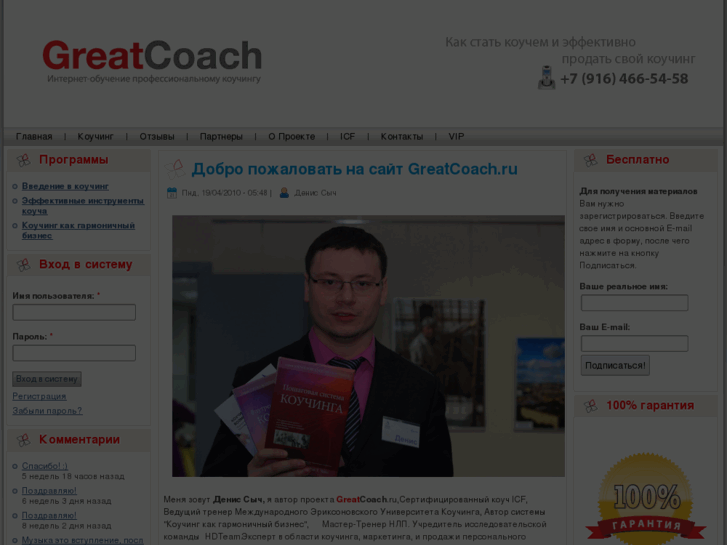 www.greatcoach.ru