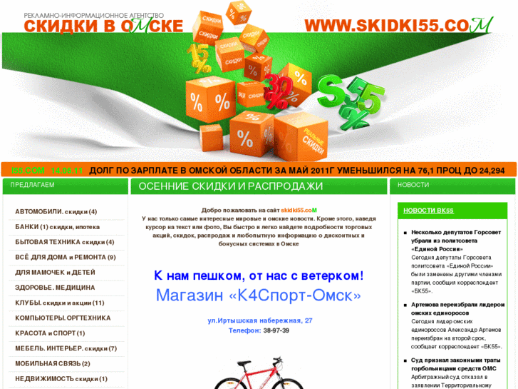 www.skidki55.com