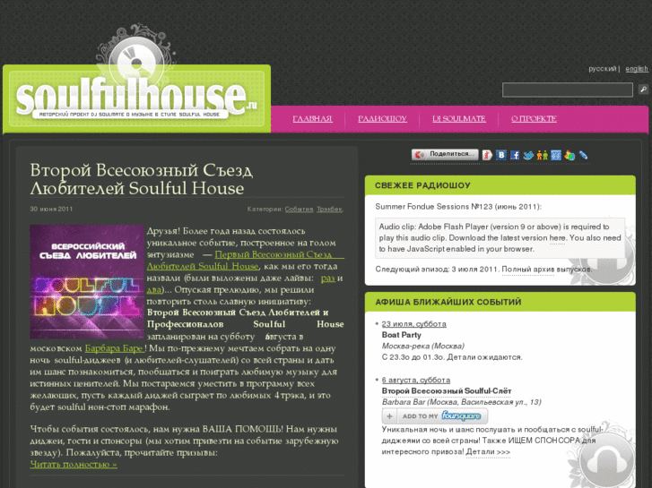 www.soulfulhouse.ru