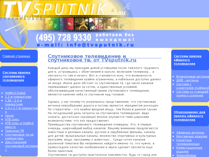 www.tvsputnik.ru