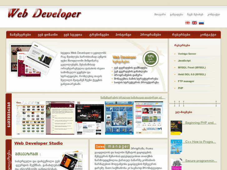 www.webdeveloper.ge