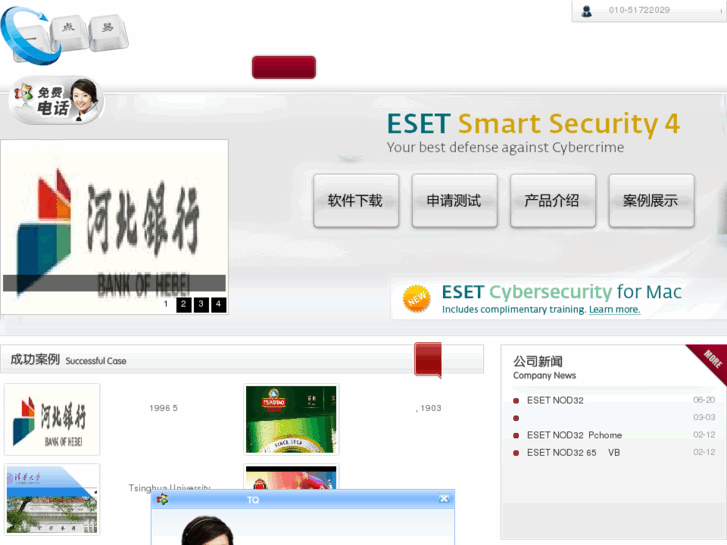 www.eset.net.cn
