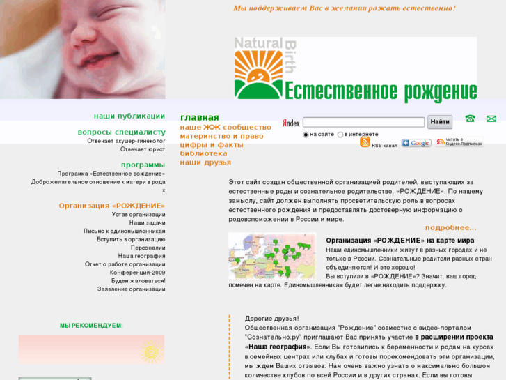 www.naturalbirth.ru