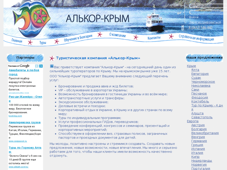 www.alcor-crimea.com