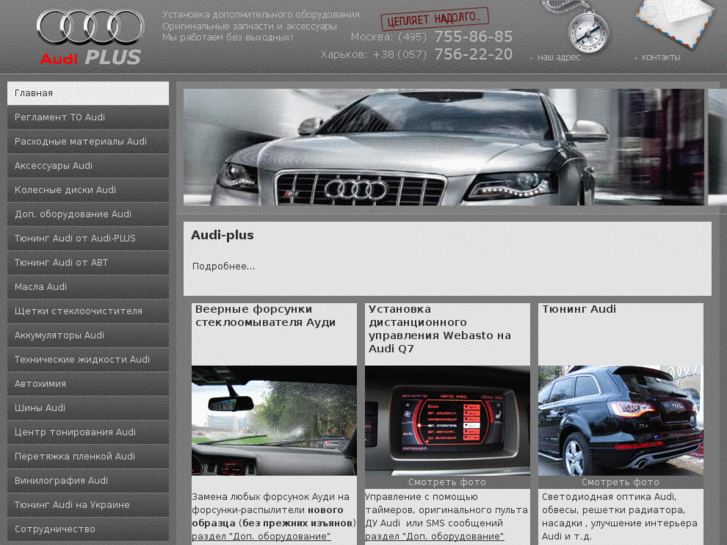 www.audi-plus.ru