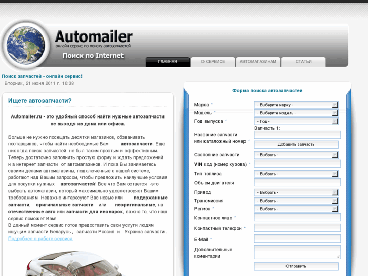 www.automailer.ru