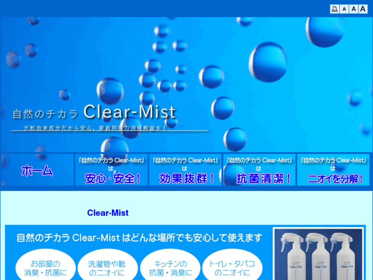 www.clear-mist.com