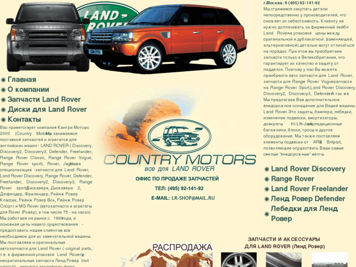 www.countrymotors.ru