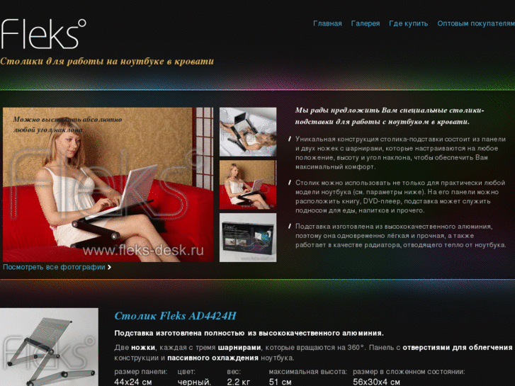 www.fleks-desk.ru