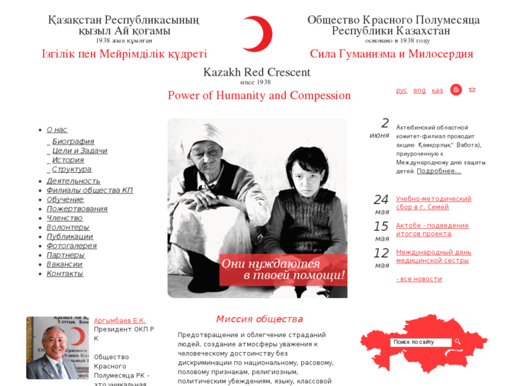 www.redcrescent.kz