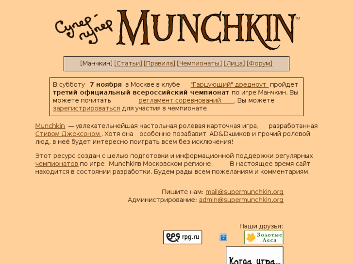 www.supermunchkin.org