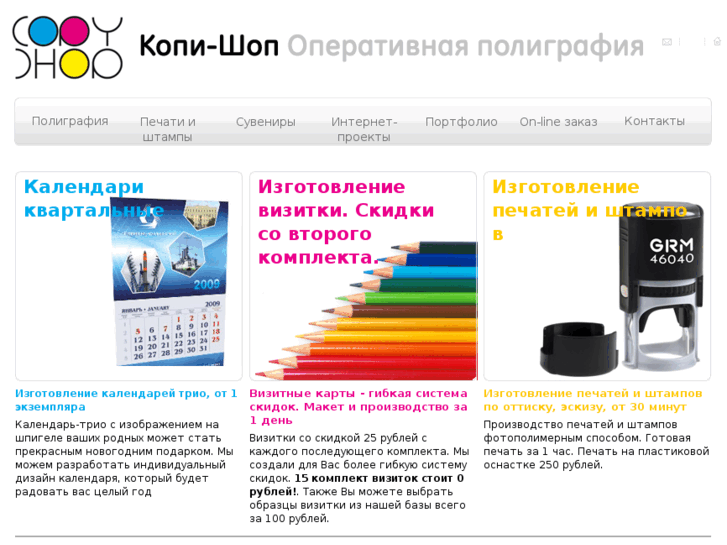 www.copy-shop.ru