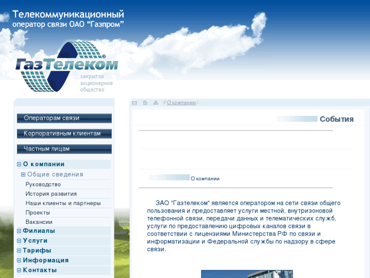 www.gazpromtelekom.com