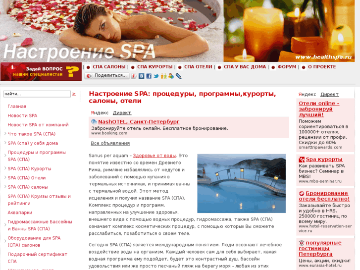 www.healthspa.ru