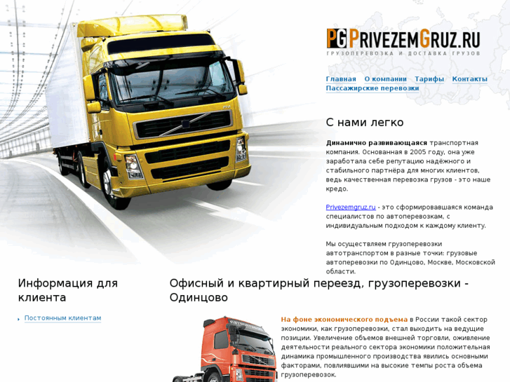 www.privezemgruz.ru