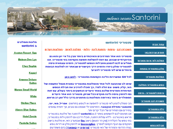www.santorini.co.il