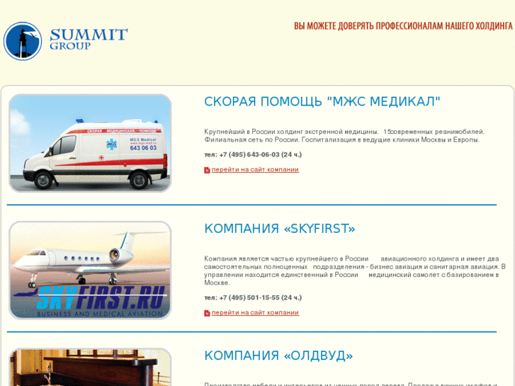 www.summitgroup.ru