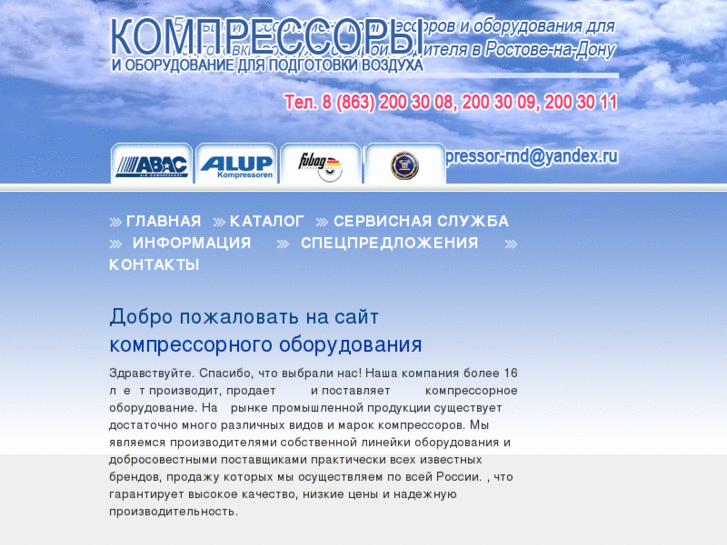 www.compressor-rnd.ru