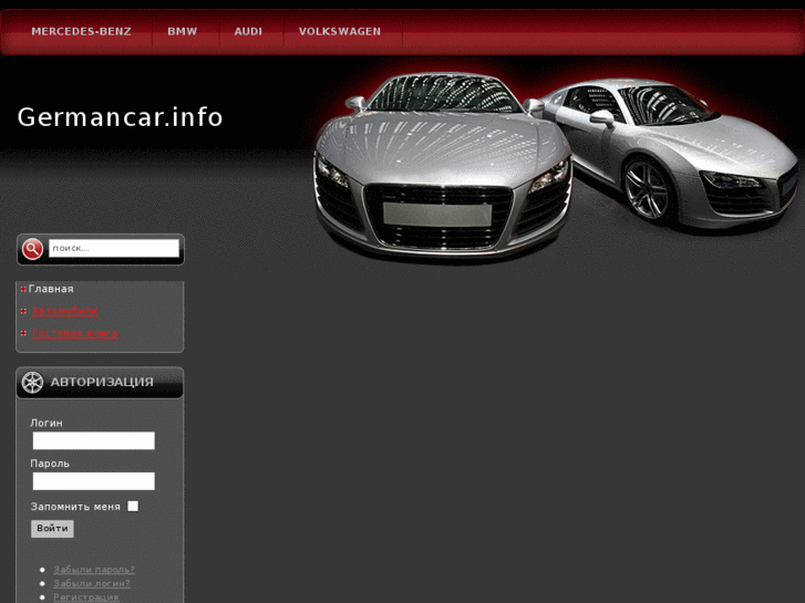 www.germancar.info