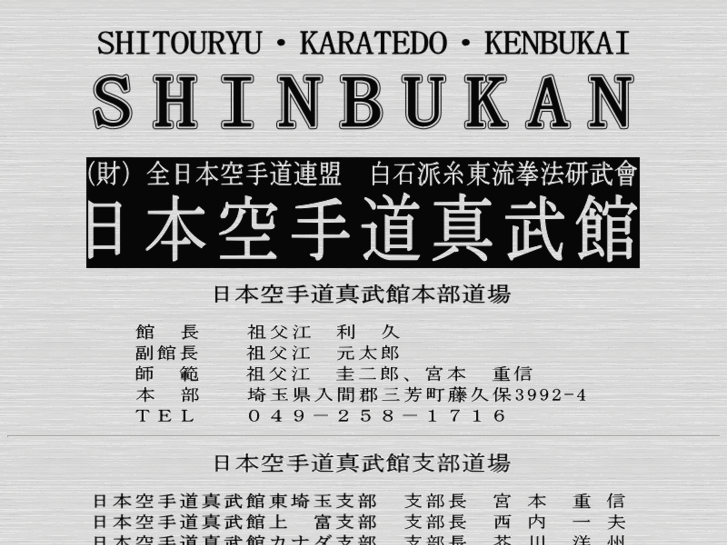 www.japankaratedo-shinbukan.com