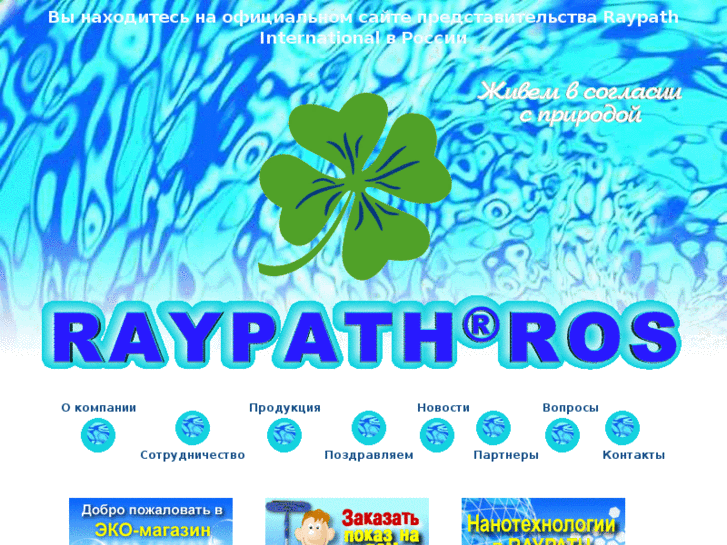 www.raypath.ru