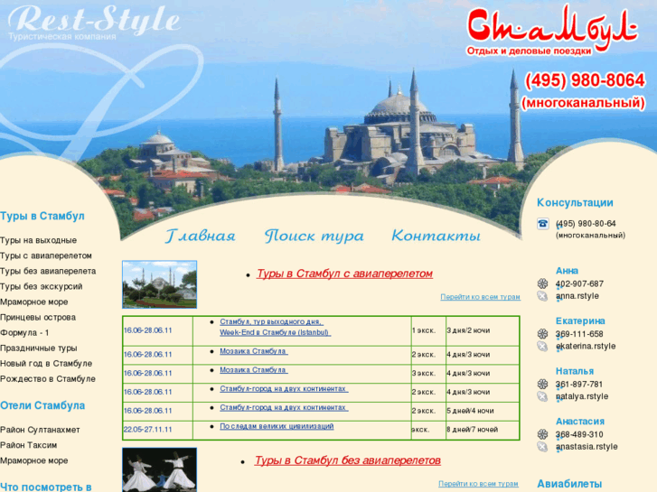 www.stambul-tour.ru