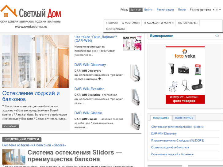 www.svetadoma.ru