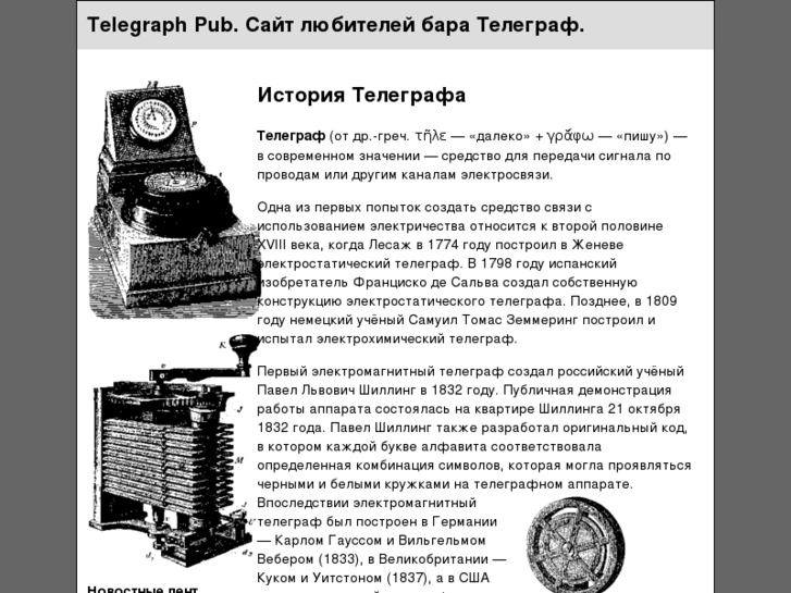 www.telegraph-pub.ru