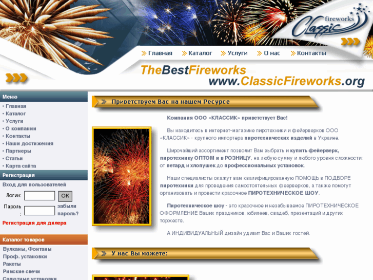 www.classicfireworks.org