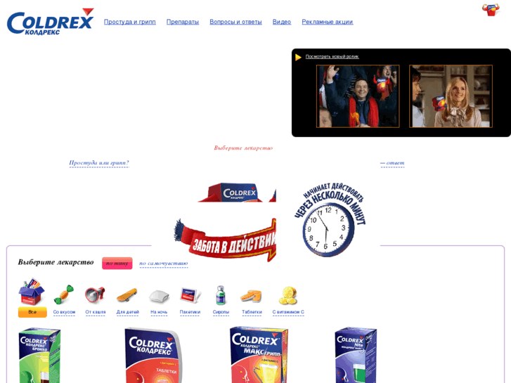 www.coldrex.ru