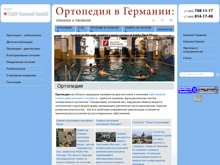 www.ortho-germed.ru