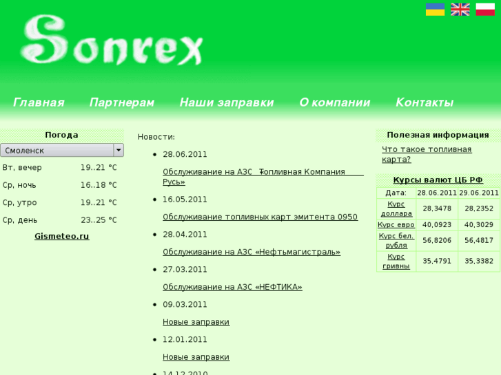 www.sonrex.net