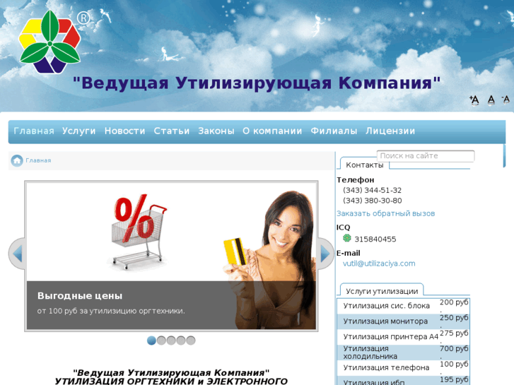 www.utilizaciya.com