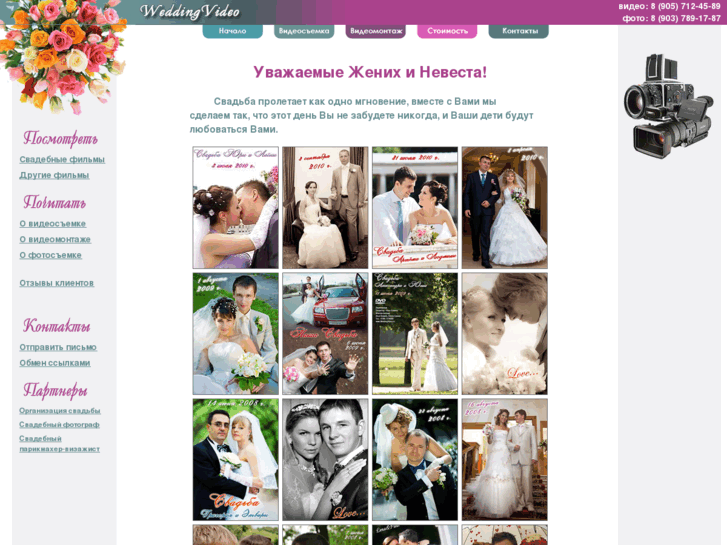 www.weddingvideo.ru