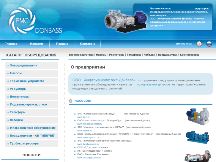 www.emc-donbass.com