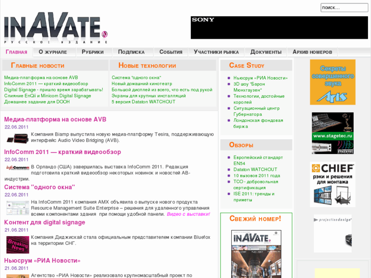 www.inavate.ru