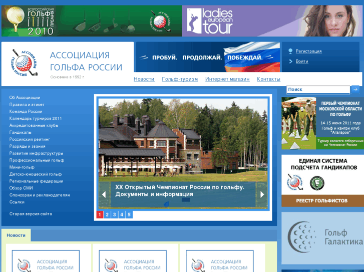 www.rusgolf.ru