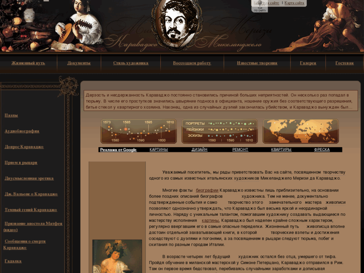 www.caravaggio.ru