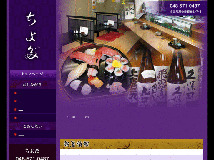 www.sushi-chiyoda.com