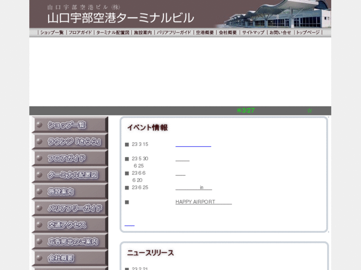 www.yamaguchi-ube-airport-bldg.co.jp
