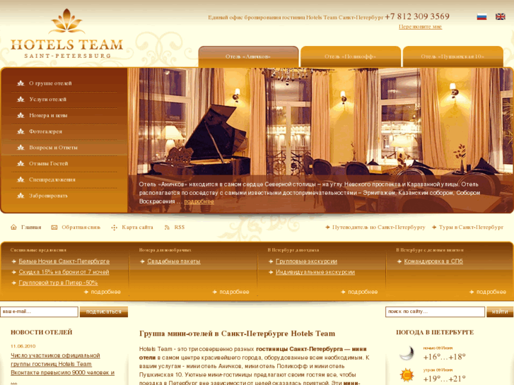 www.hotelsteam.ru