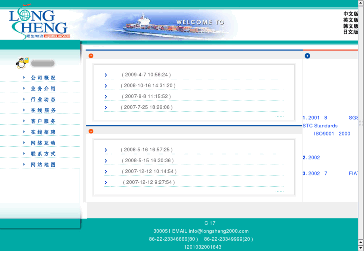 www.longshenglogistics.com