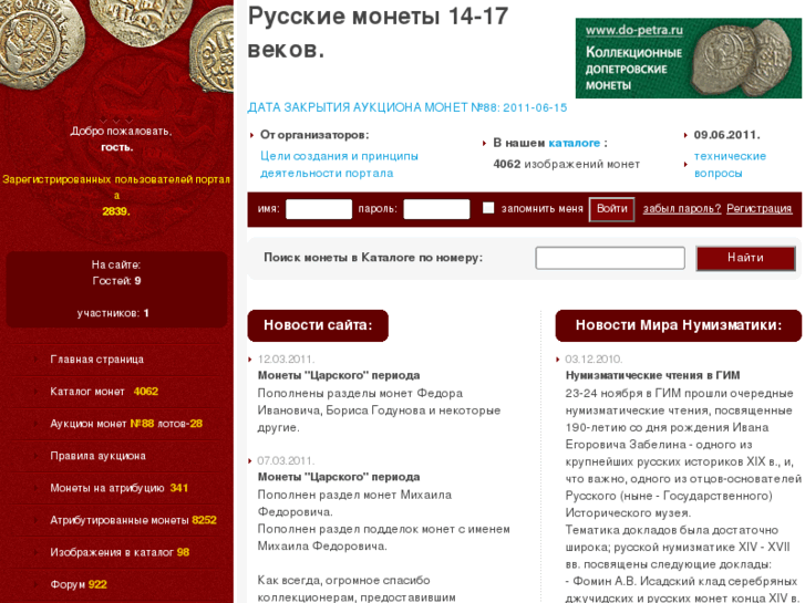 www.rus-moneta.ru