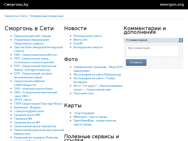 www.smorgon.by
