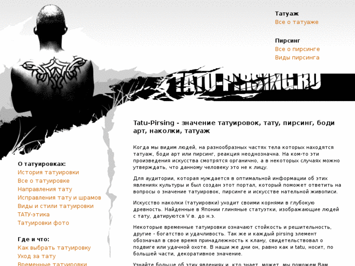 www.tatu-pirsing.ru