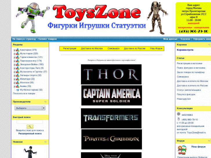 www.toyszone.ru