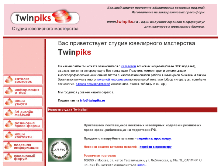 www.twinpiks.ru