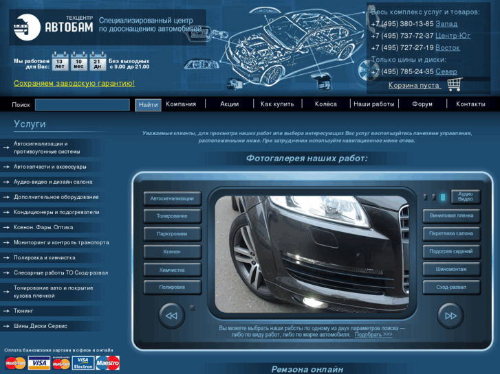 www.autobam.ru