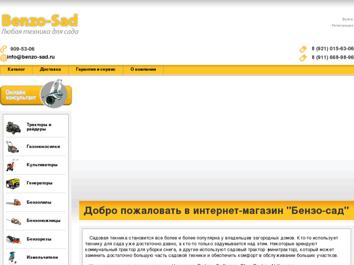 www.benzo-sad.ru